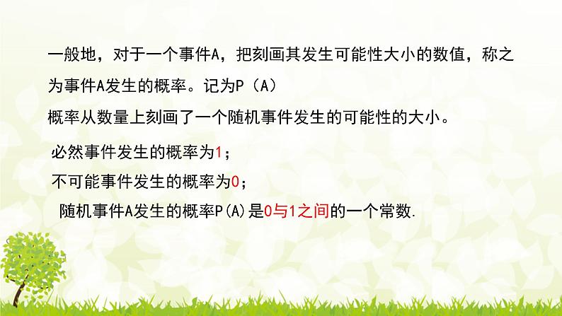 北师大版七年级数学下册 6.2.2  用频率估计概率 课件+练习06