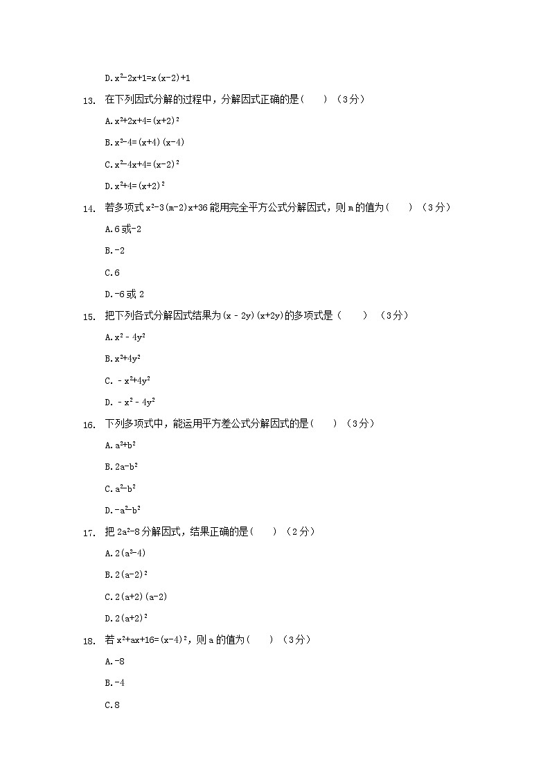 14.3.2公式法练习题02