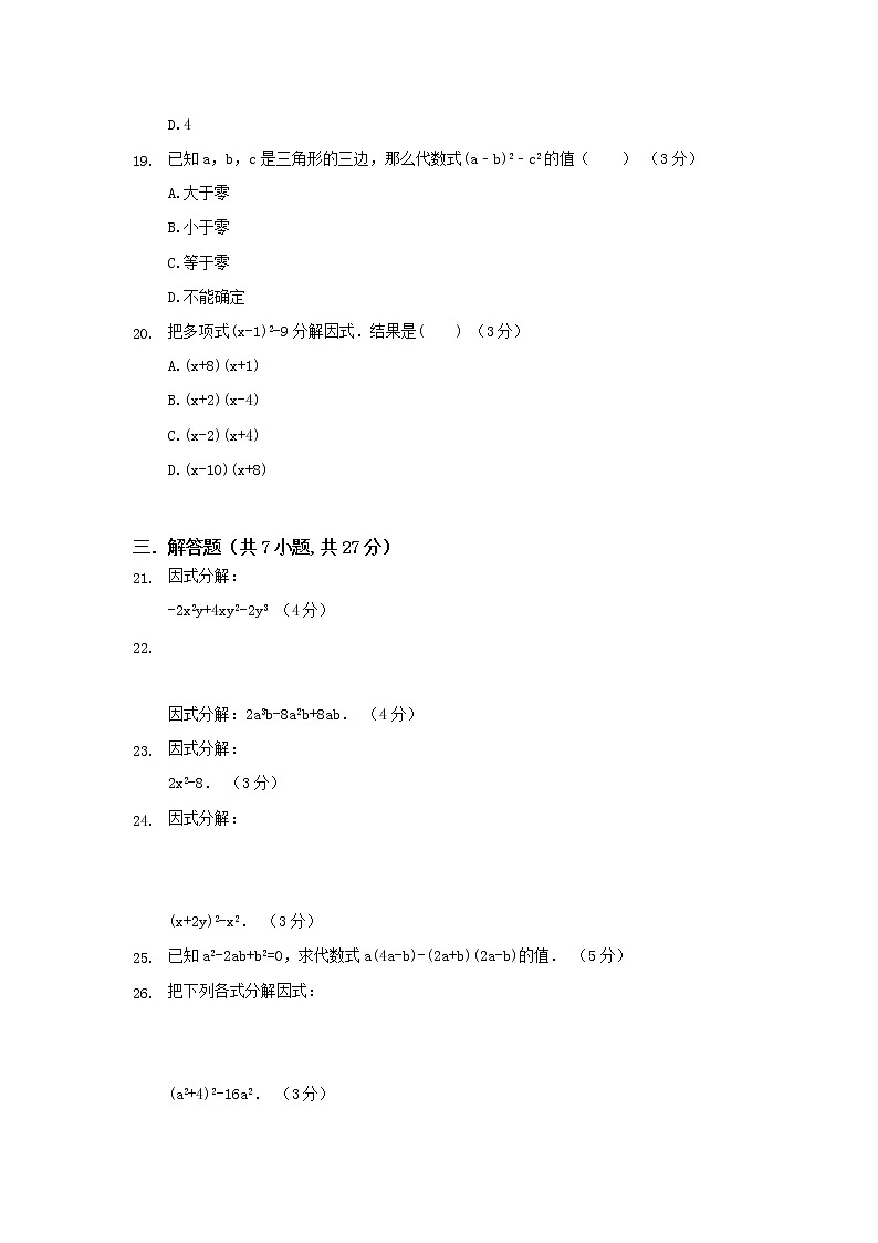 14.3.2公式法练习题03