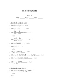 人教版八年级上册15.2.2 分式的加减练习