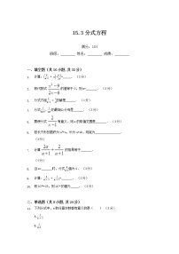 初中数学人教版八年级上册15.3 分式方程课时作业