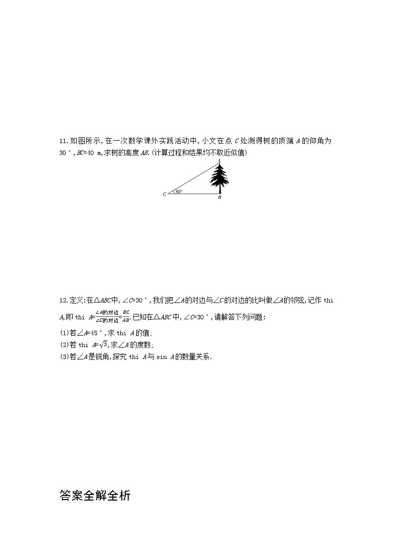 第一章230°,45°,60°角的三角函数值练习-2022学年数学九年级下册北师大版（Word含解析）第2页