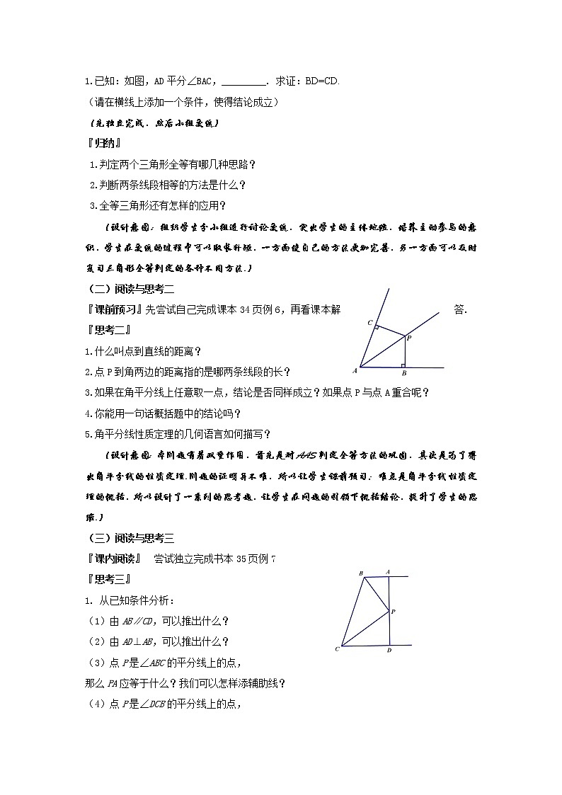 浙教版数学八年级上册 1.5 ASA及AAS的判定（教案）02