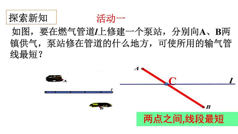 人教版八年级上册 13.4 课题学习 最短路径问题 课件04