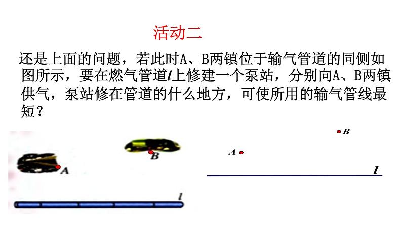 人教版八年级上册 13.4 课题学习 最短路径问题 课件06