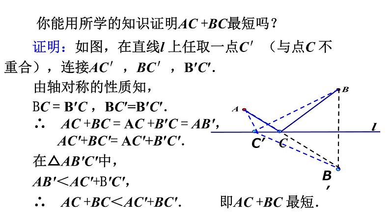 人教版八年级上册 13.4 课题学习 最短路径问题 课件08