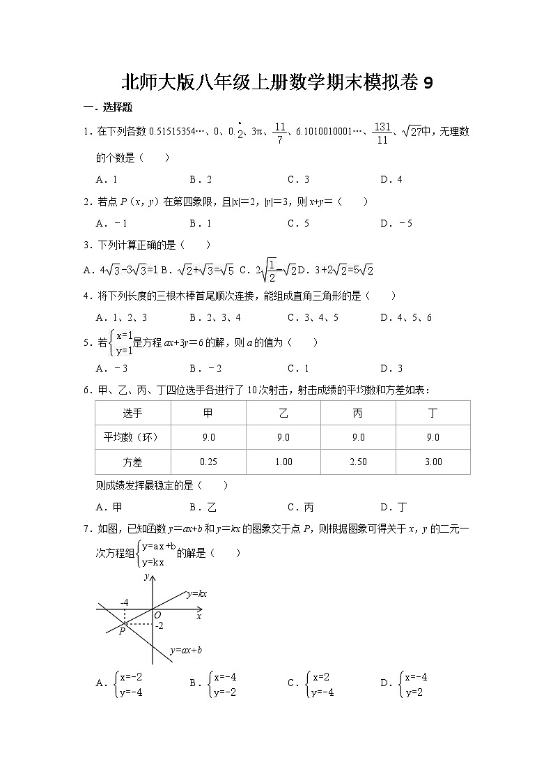 广东省深圳市北师大版八年级上册数学期末模拟卷9（无答案）01