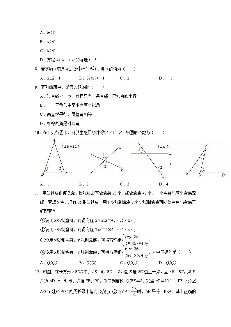 2020-2021学年北师大新版八年级上册数学期末复习试卷（有答案）第2页