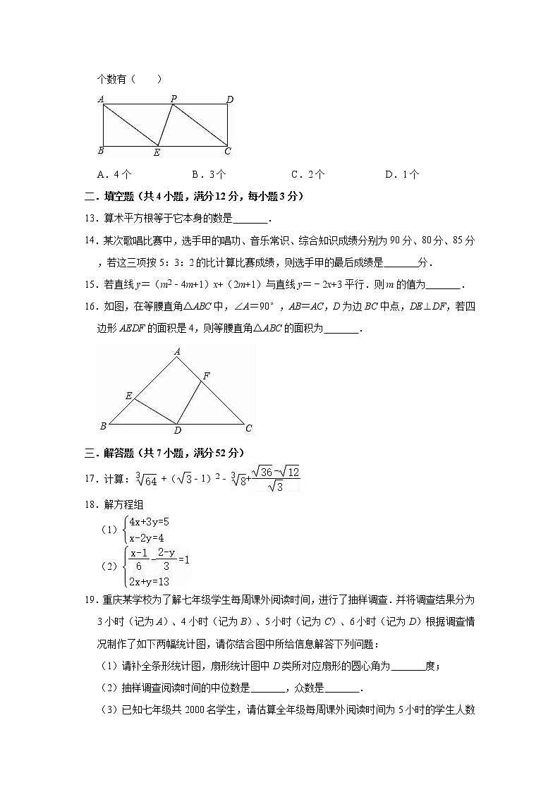 2020-2021学年北师大新版八年级上册数学期末复习试卷（有答案）第3页