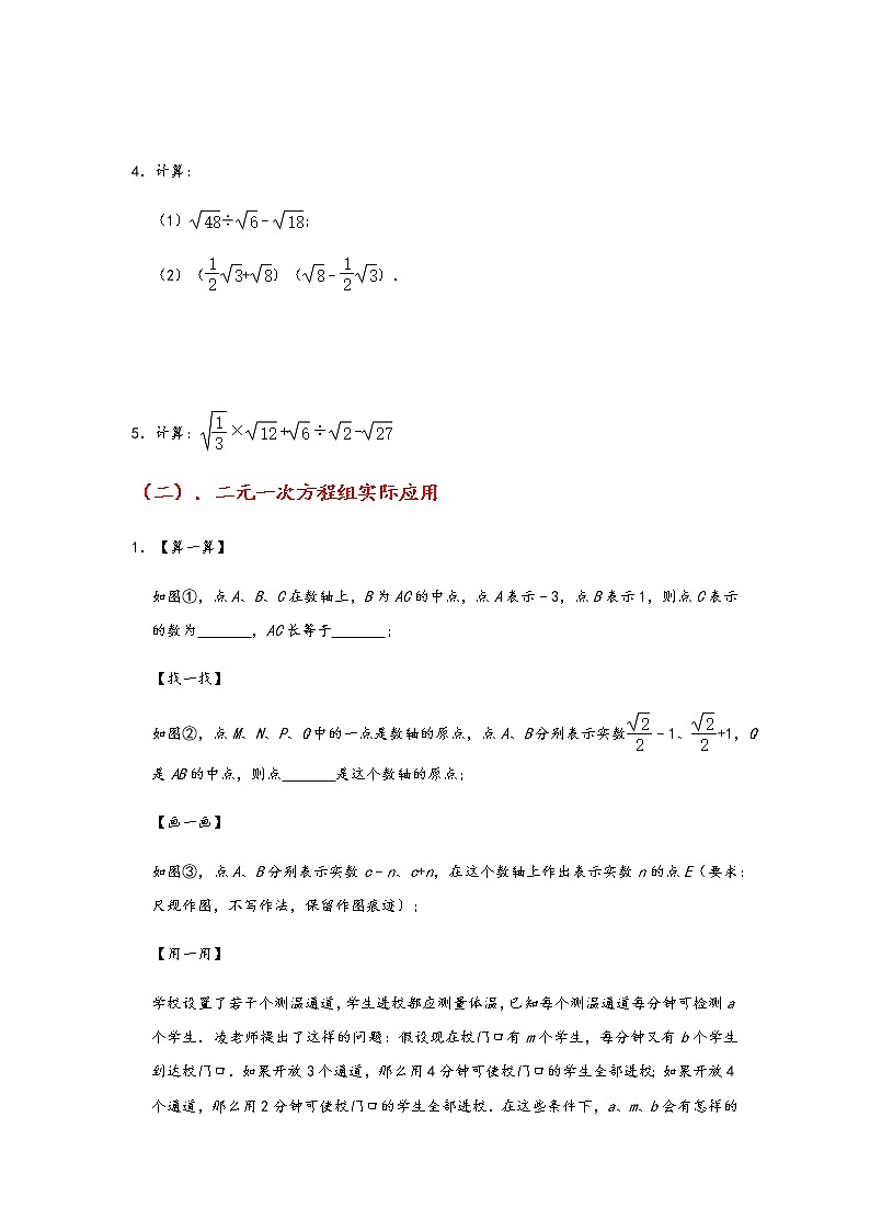 北师大版数学八年级上册期末复习：二次根式运算、方程组与一次函数实际应用（三）第2页