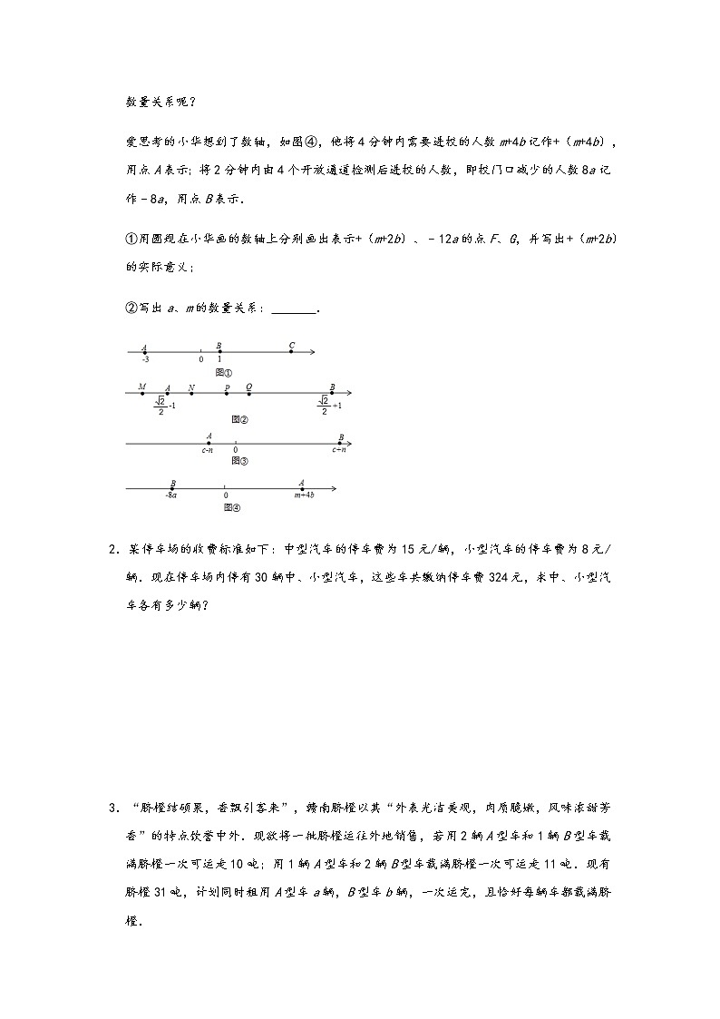 北师大版数学八年级上册期末复习：二次根式运算、方程组与一次函数实际应用（三）第3页