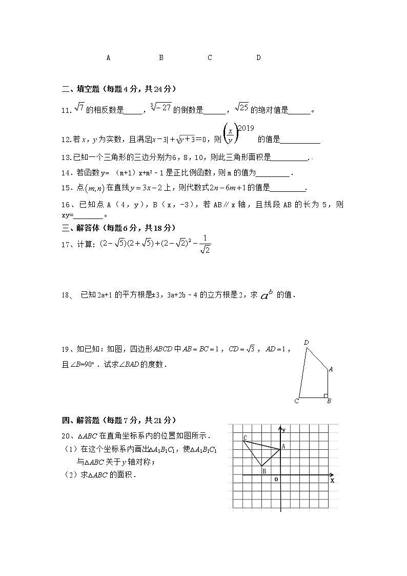 广东省普宁新世界中英文学校2020-2021学年度第一学期期中考试八年级数学试卷（Word版，无答案）第2页