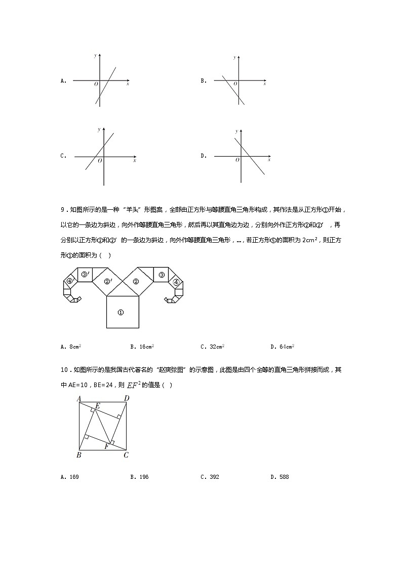 山东省滕州市张汪镇第二中学2020-2021学年度北师大版八年级上期中数学模拟试题（Word版，无答案）第2页