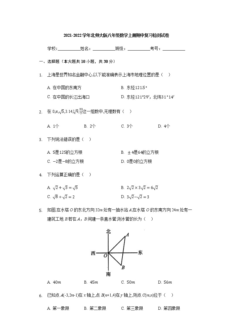2021-2022学年北师大版八年级数学上册期中复习检测试卷（Word版，附答案）第1页