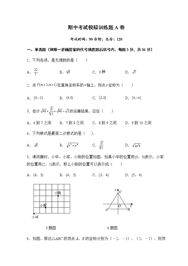 2021-2022学年北师大版八年级数学上册期中模拟训练题A卷（word版含答案）01