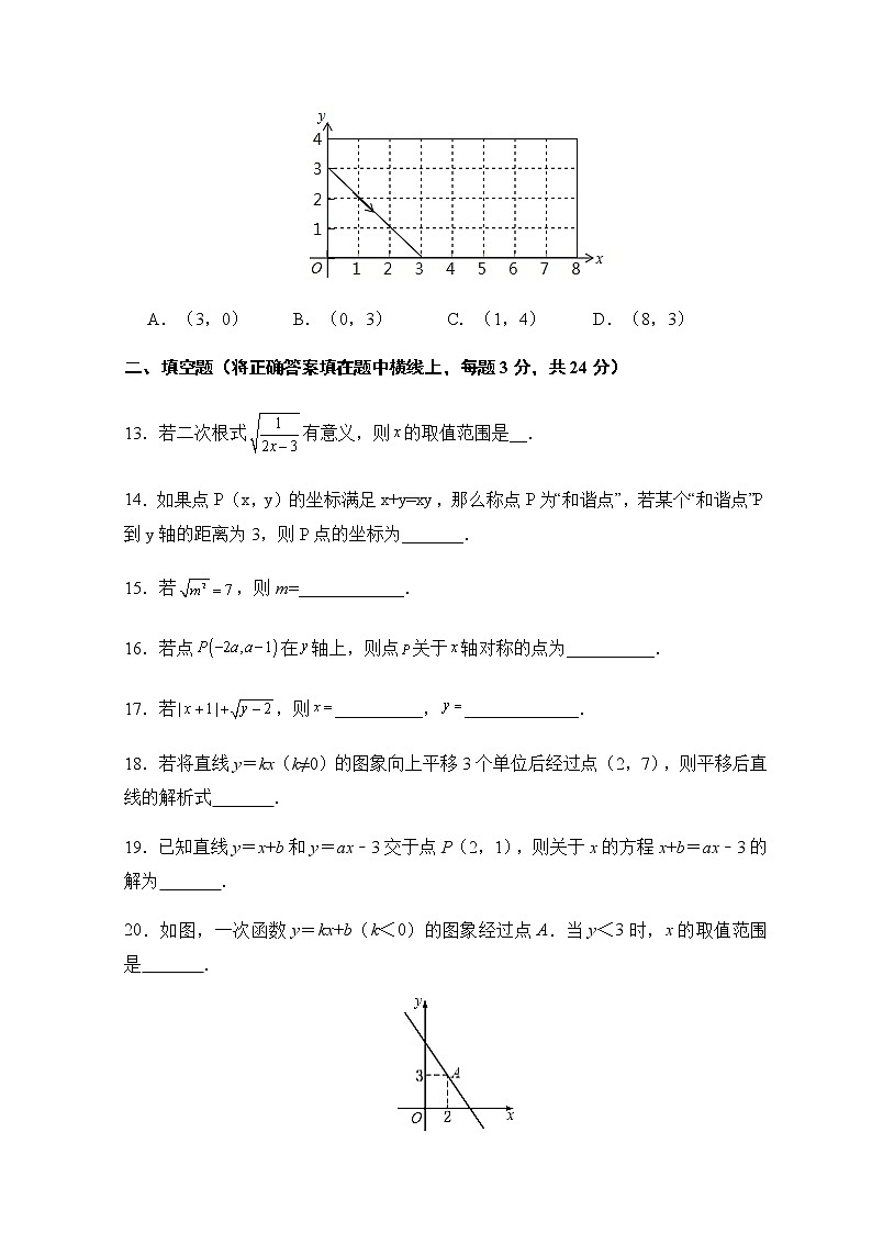 2021-2022学年北师大版八年级数学上册期中模拟训练题A卷（word版含答案）03
