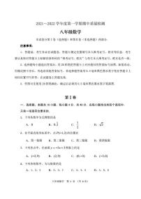 福建省三明市大田县2021-2022学年八年级上学期期中质量检测数学试题(pdf版无答案)