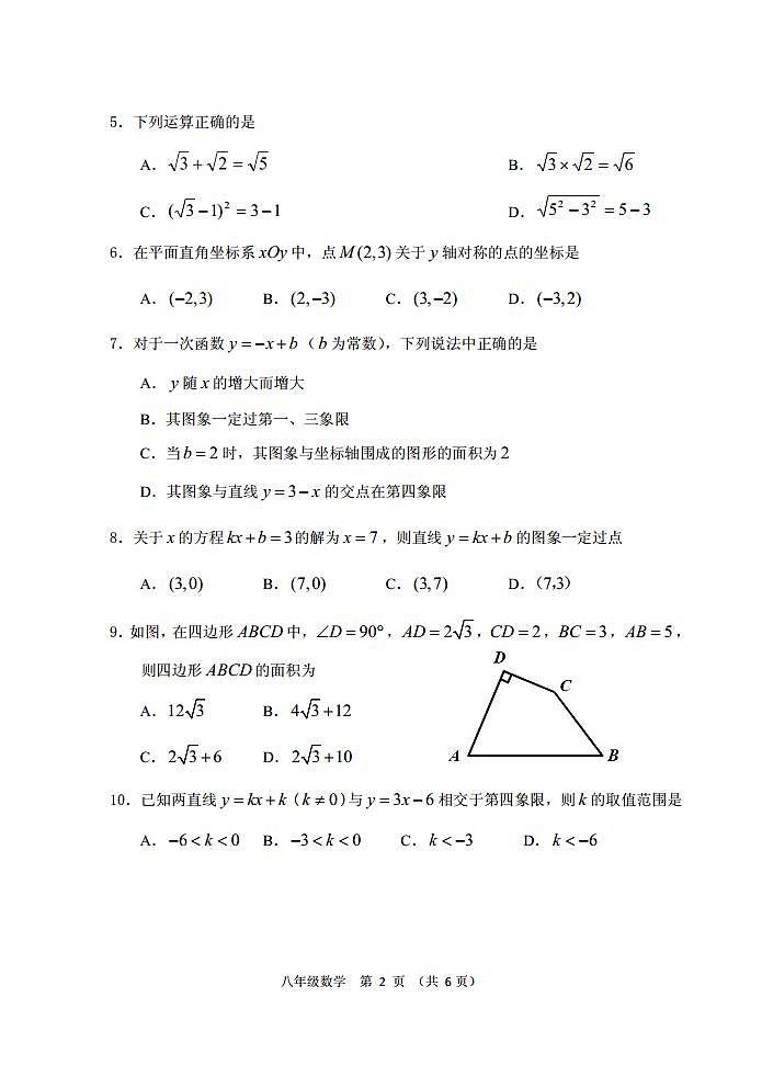 福建省三明市大田县2021-2022学年八年级上学期期中质量检测数学试题第2页