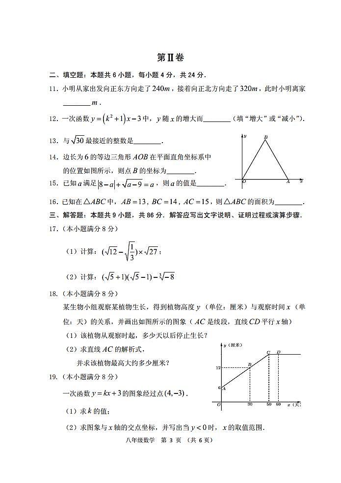 福建省三明市大田县2021-2022学年八年级上学期期中质量检测数学试题第3页