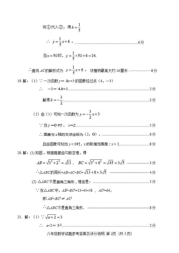 2021-2022学年第一学期期中考八年级数学试卷评分标准第2页