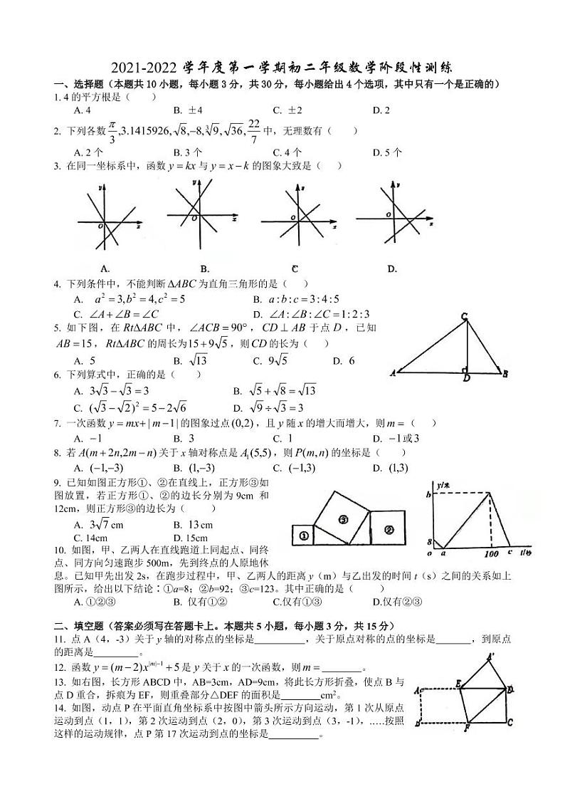 2021-2022学年广东省深圳市宝安区宝安中学八年级上册期中数学试卷(图片版无答案)01
