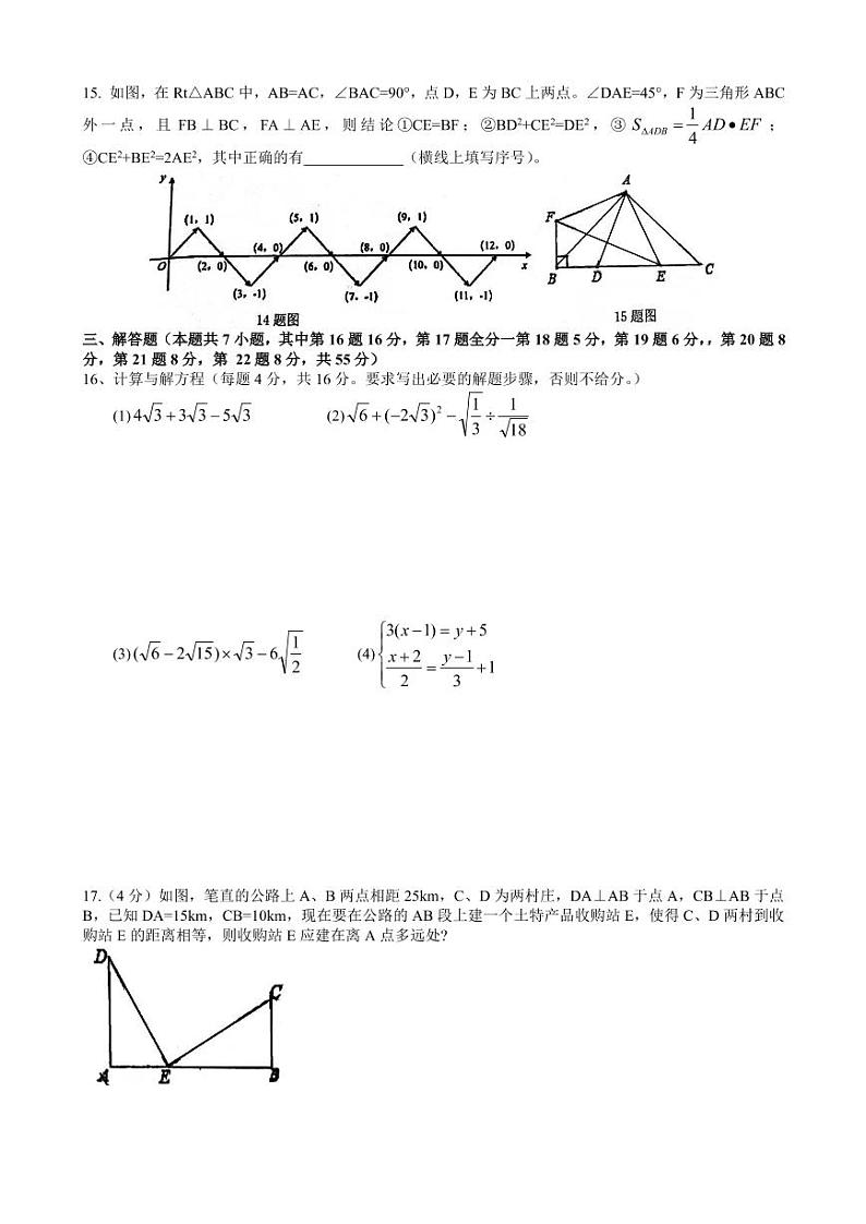 2021-2022学年广东省深圳市宝安区宝安中学八年级上册期中数学试卷(图片版无答案)02