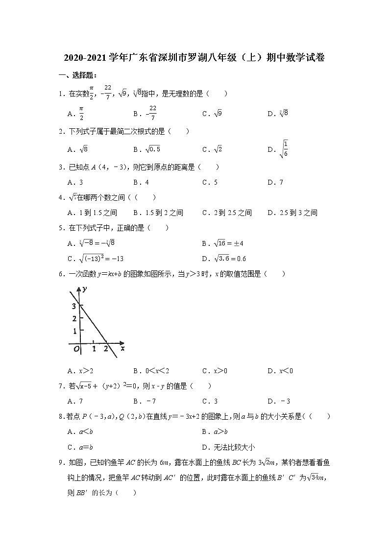 2020-2021学年广东省深圳市罗湖八年级（上）期中数学试卷(Word版无答案)第1页