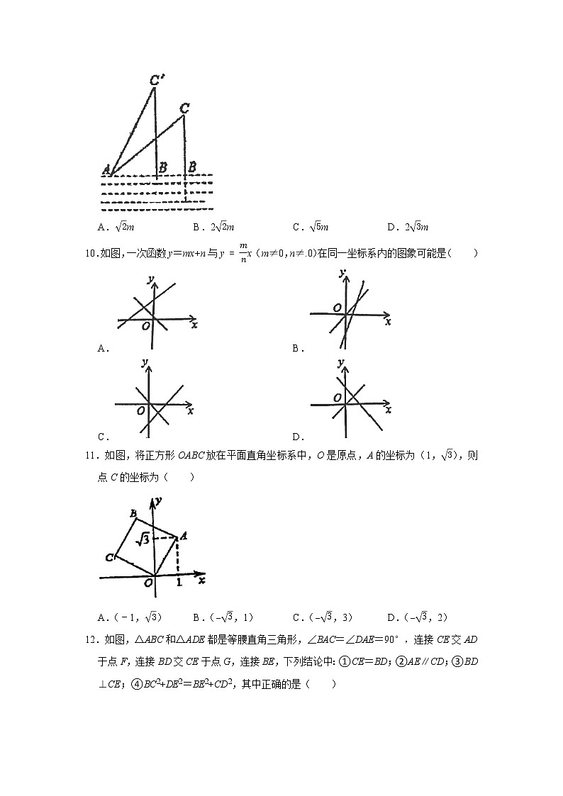 2020-2021学年广东省深圳市罗湖八年级（上）期中数学试卷(Word版无答案)第2页