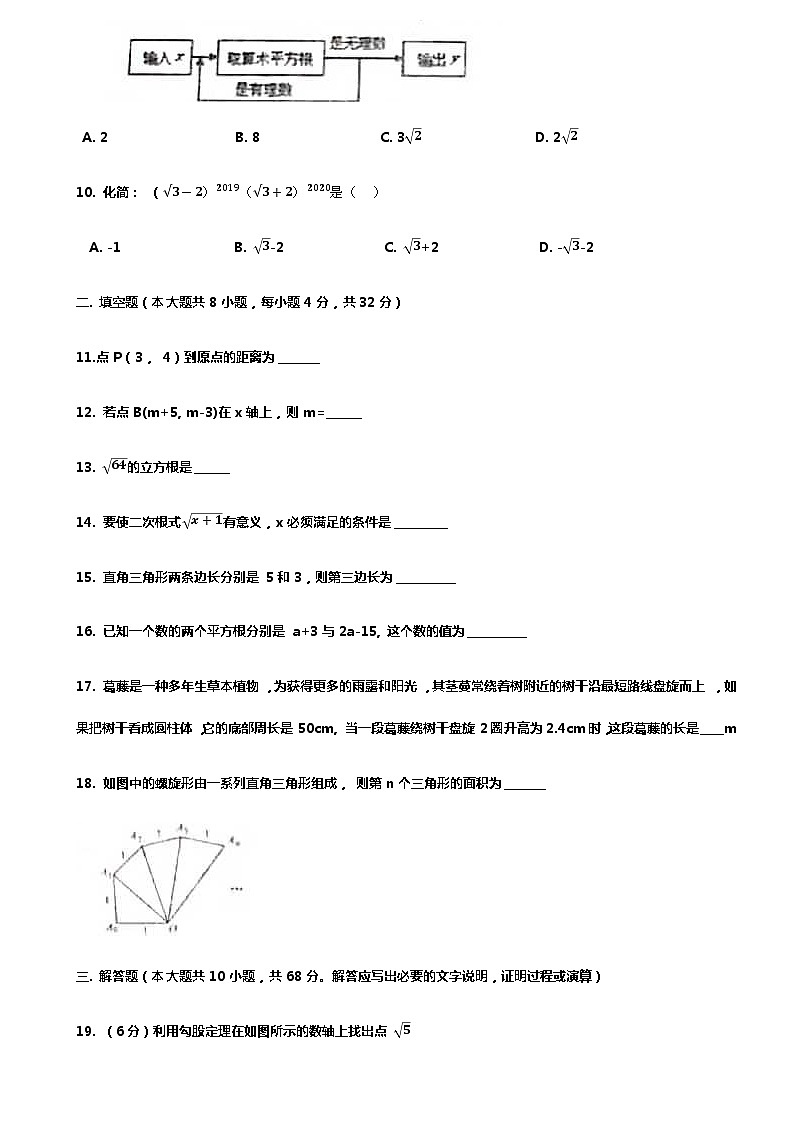 甘肃省张掖市甘州中学2020-2021学年第一学期八年级上期中复习考试数学试卷（Word版，无答案）第2页