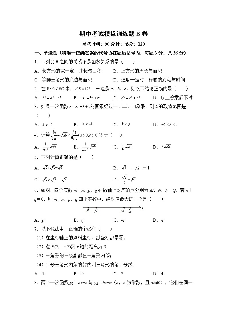 2021-2022学年北师大版八年级数学上册期中模拟训练题B卷（word版含答案）01