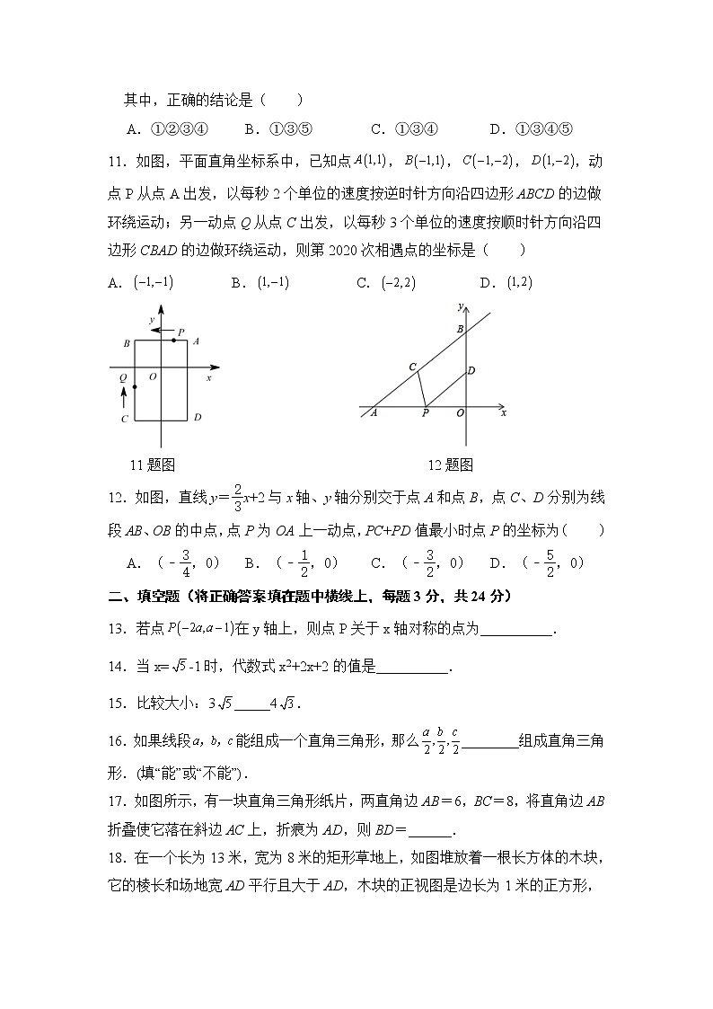 2021-2022学年北师大版八年级数学上册期中模拟训练题B卷（word版含答案）03