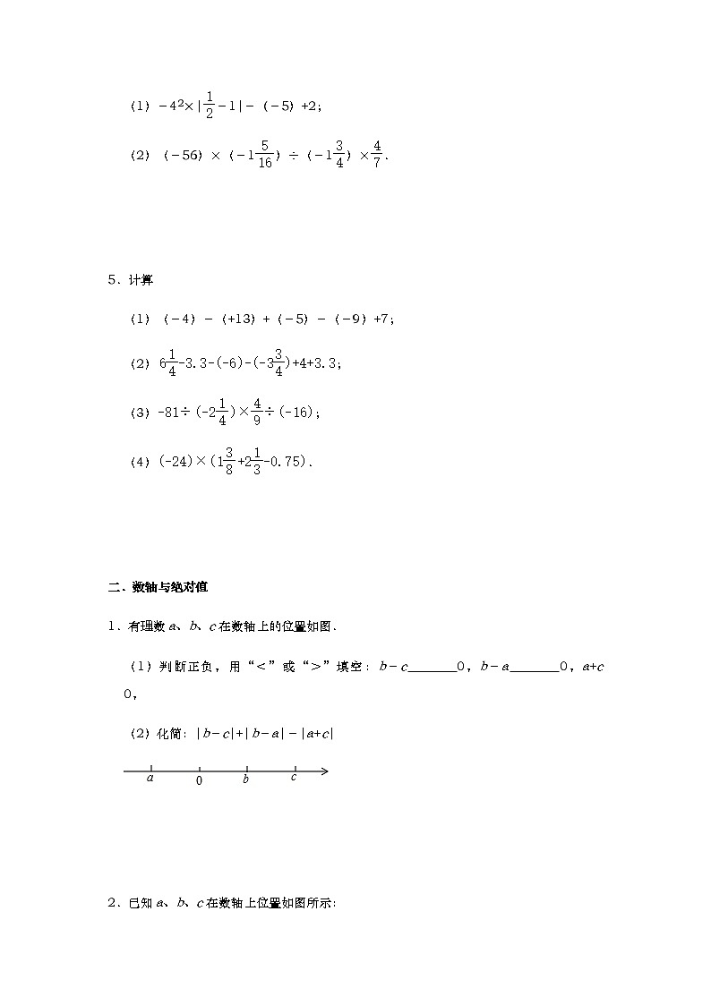 北师大版七年级数学上册期末复习：计算能力专项提高训练（二）第2页