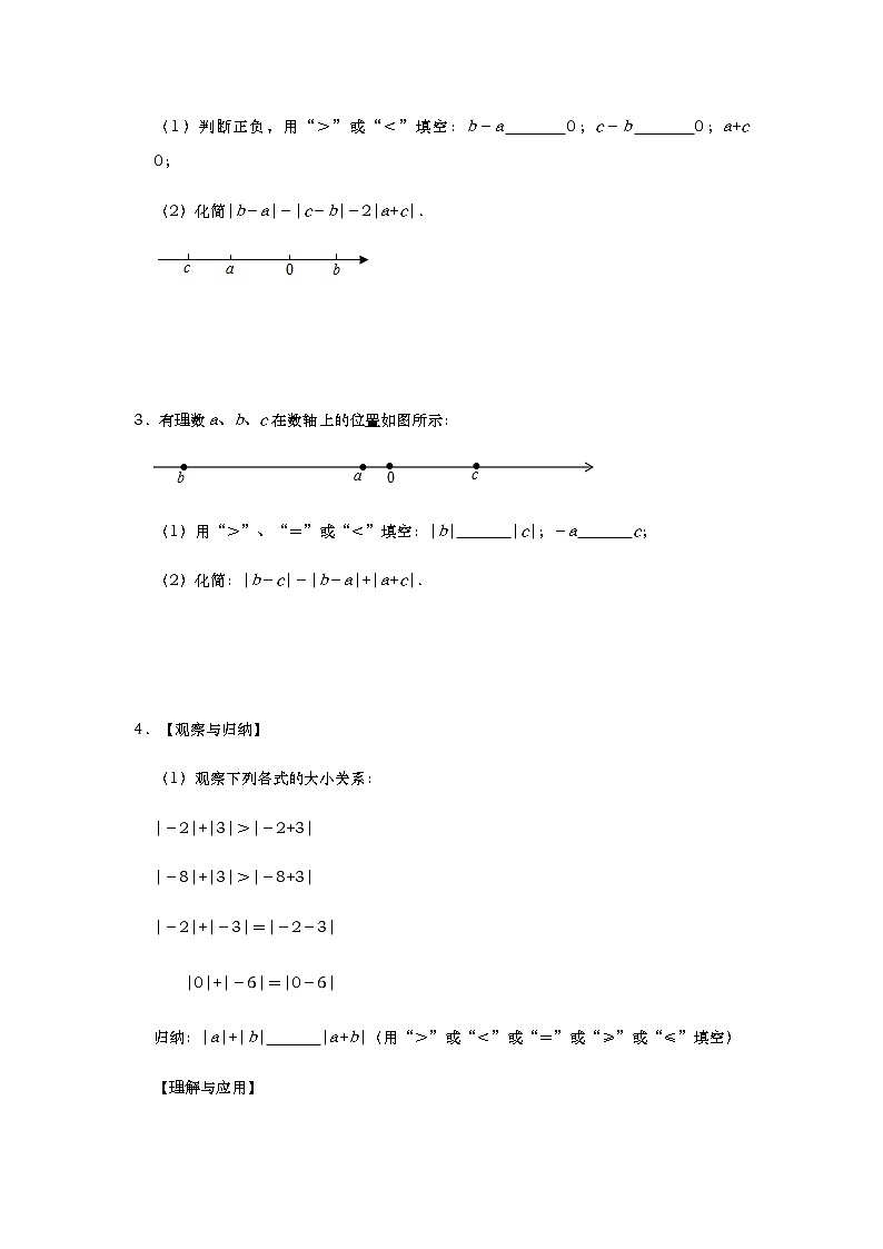 北师大版七年级数学上册期末复习：计算能力专项提高训练（二）第3页
