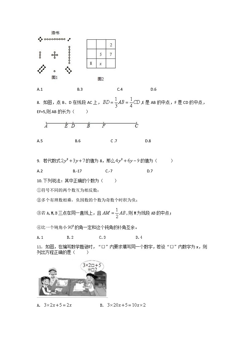 山东省日照市新营中学2020-2021学年七年级上学期期末考试数学试题（Word版 无答案）第2页