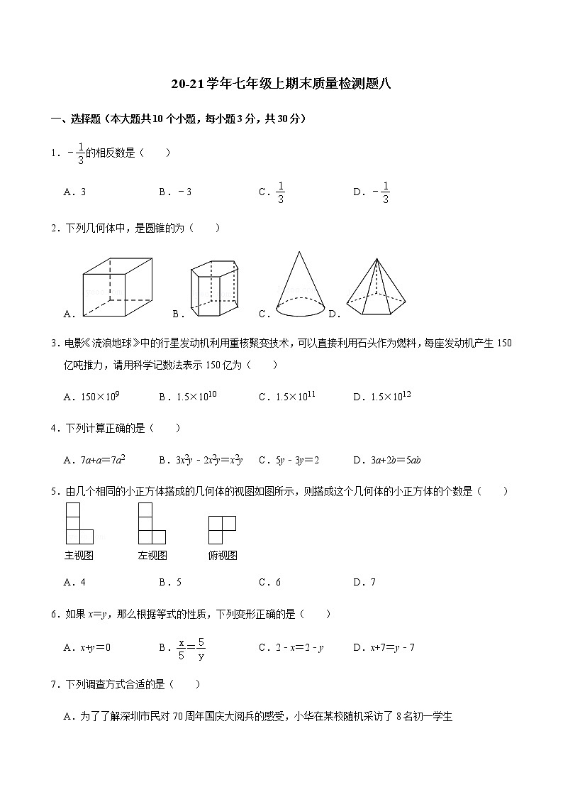 2020-2021学年北师大版七年级数学上 期末质量检测题 （word版无答案）01