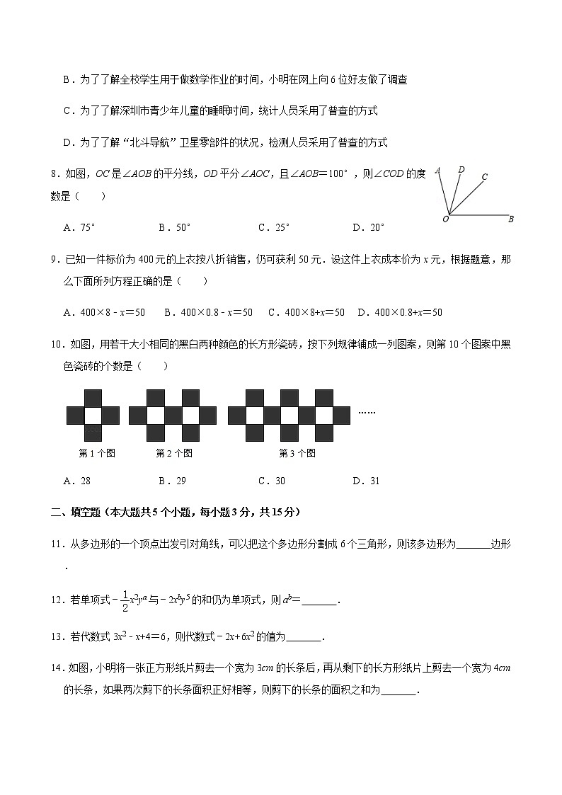2020-2021学年北师大版七年级数学上 期末质量检测题 （word版无答案）02