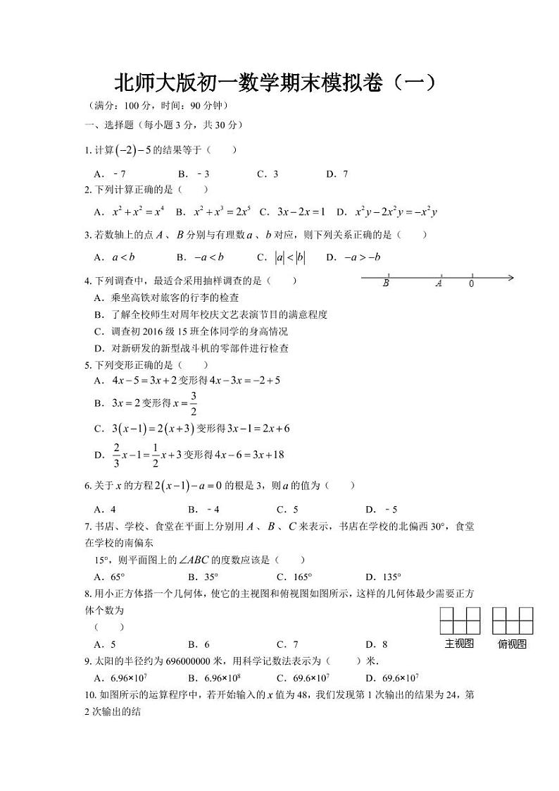 山西太原北师大版2020-2021学年七年级上册数学期末模拟卷（一） （PDF版，有答案）01