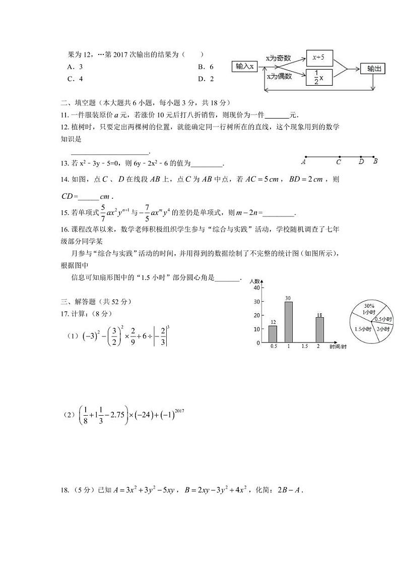 山西太原北师大版2020-2021学年七年级上册数学期末模拟卷（一） （PDF版，有答案）02