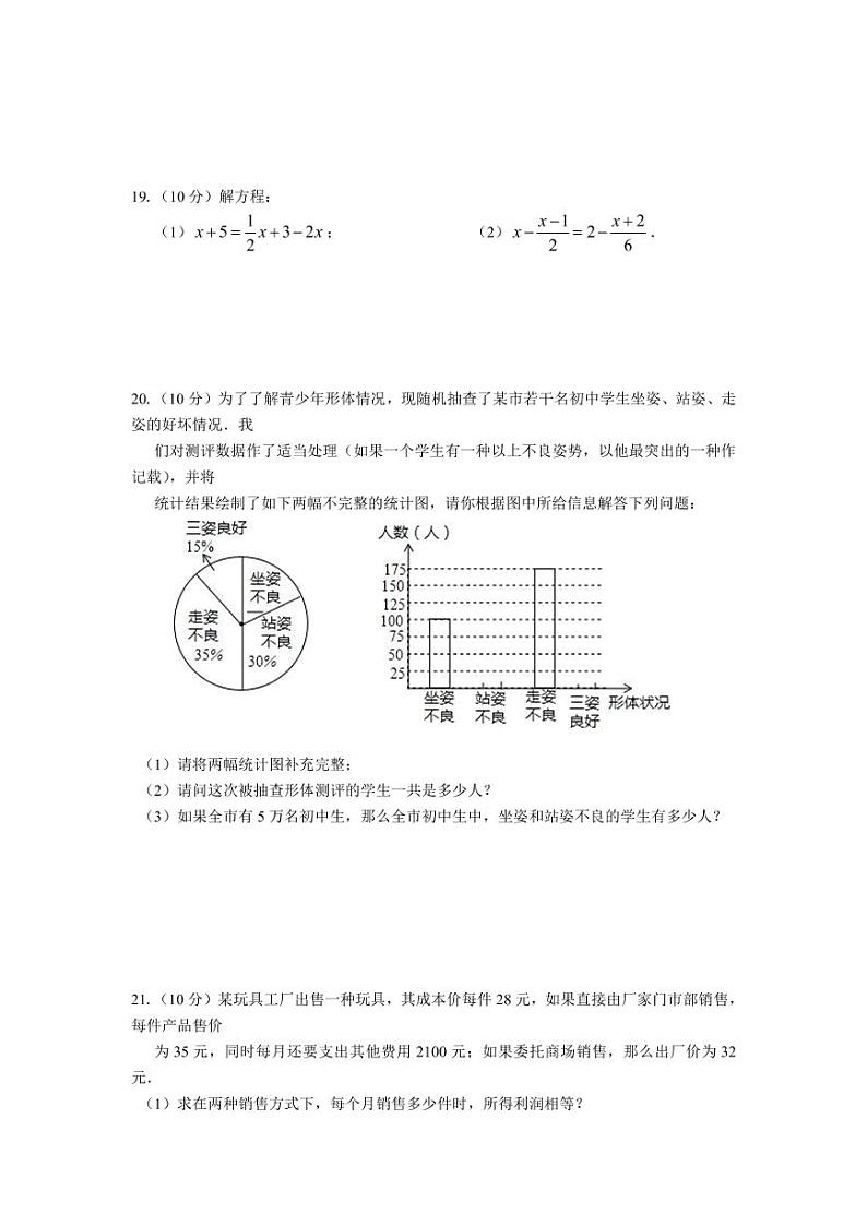 山西太原北师大版2020-2021学年七年级上册数学期末模拟卷（一） （PDF版，有答案）03