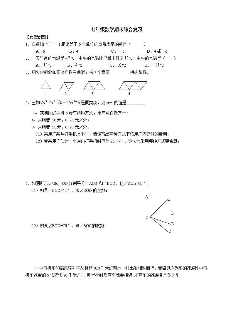 山东省青岛市北师大版七年级上册数学期末综合复习试卷（Word版，无答案）第1页