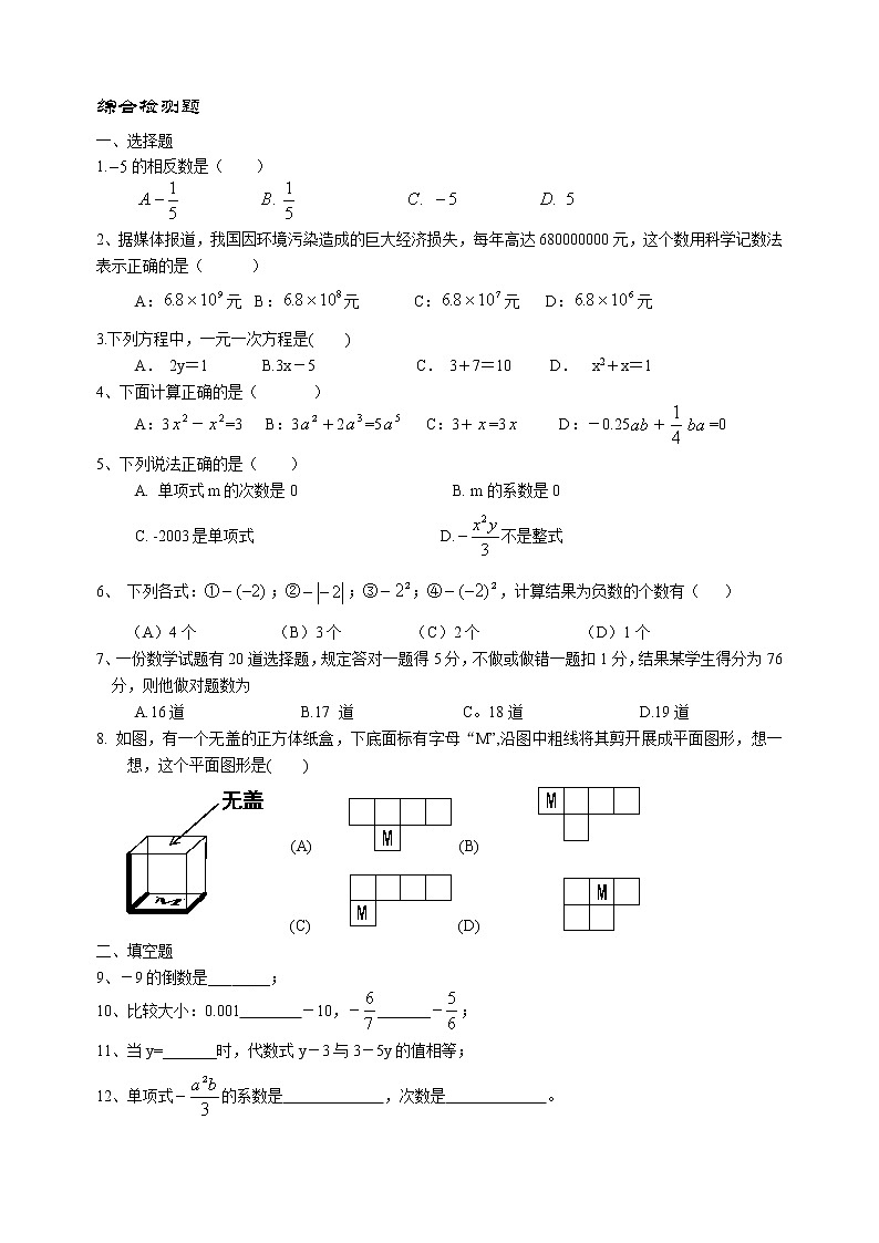山东省青岛市北师大版七年级上册数学期末综合复习试卷（Word版，无答案）第2页