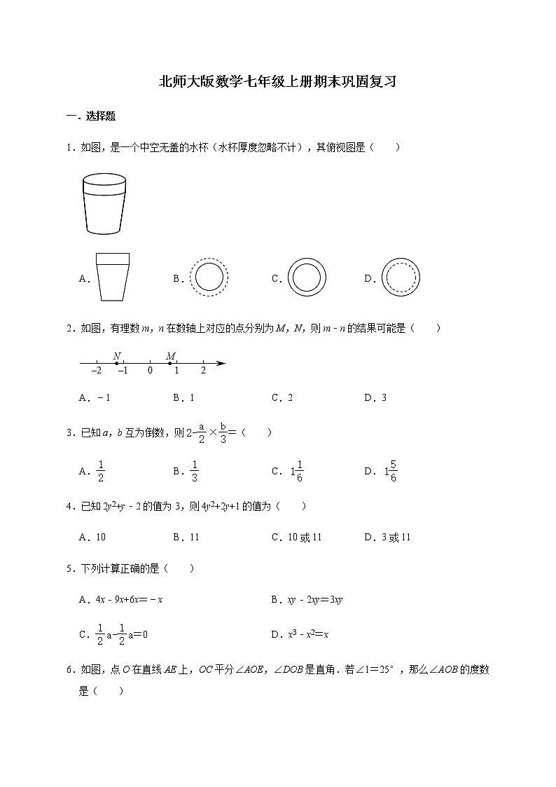 北师大版数学七年级上册期末巩固复习（word版，无答案） 练习01