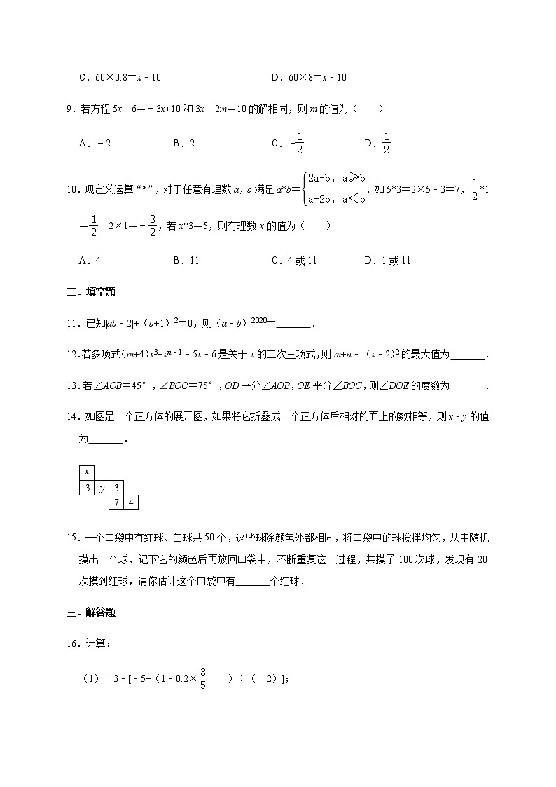 北师大版数学七年级上册期末巩固复习（word版，无答案） 练习03