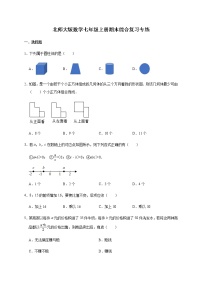 北师大版数学七年级上册期末综合复习专练 (word版 无答案)