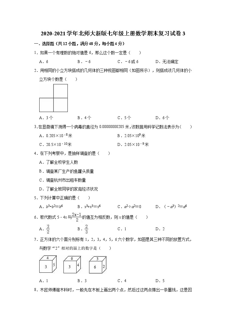 2020-2021学年北师大新版七年级上册数学期末复习试卷3（有答案）第1页