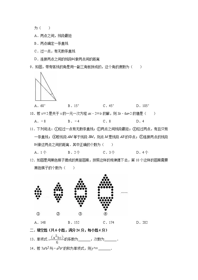 2020-2021学年北师大新版七年级上册数学期末复习试卷3（有答案）第2页