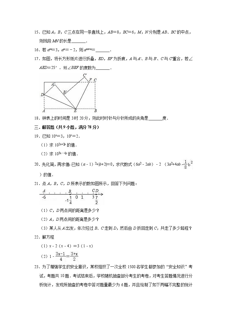 2020-2021学年北师大新版七年级上册数学期末复习试卷3（有答案）第3页