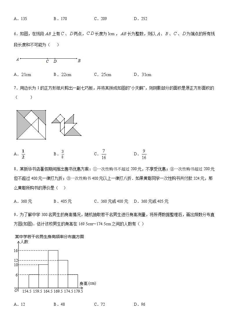 2020-2021学年北师大版七年级上学期数学期末模拟卷（一）（word版，无答案）02