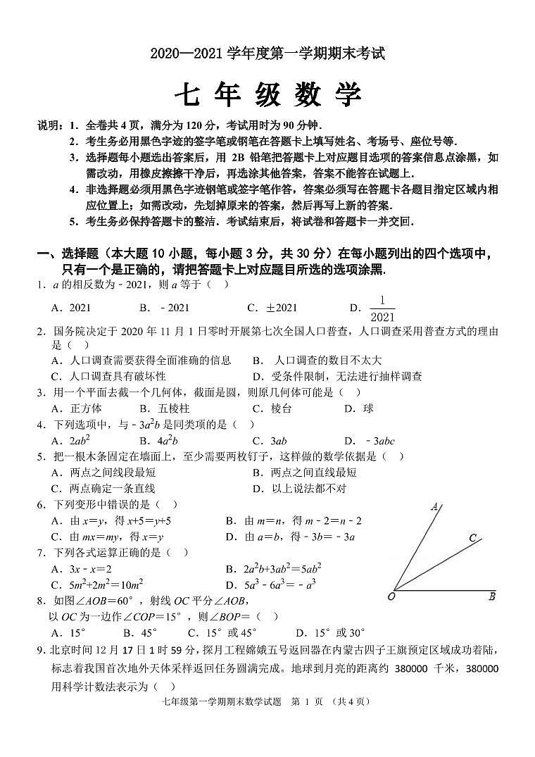 广东省茂名市信宜市2020-2021学年第一学期七年级数学期末试卷（PDF版，无答案）01