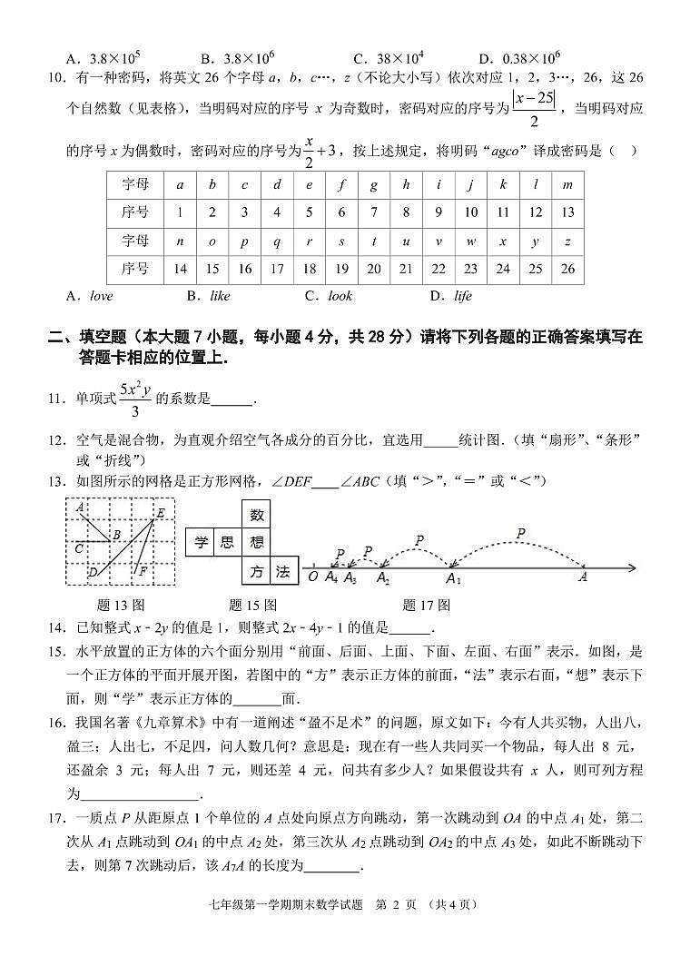 广东省茂名市信宜市2020-2021学年第一学期七年级数学期末试卷（PDF版，无答案）02